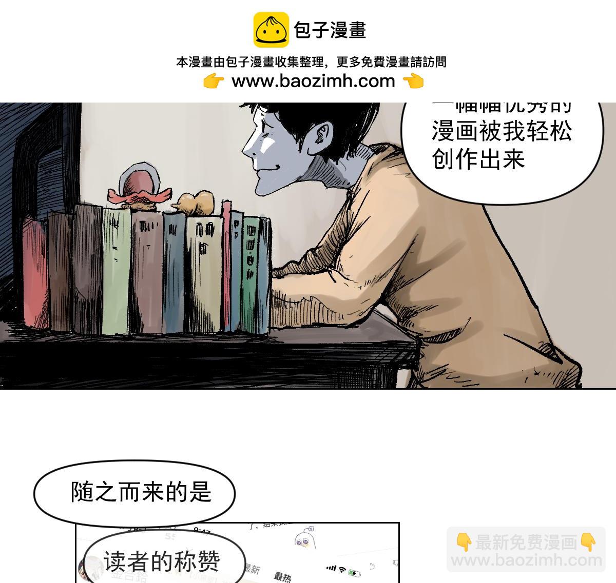 《黑段子》漫画家之死 第15页