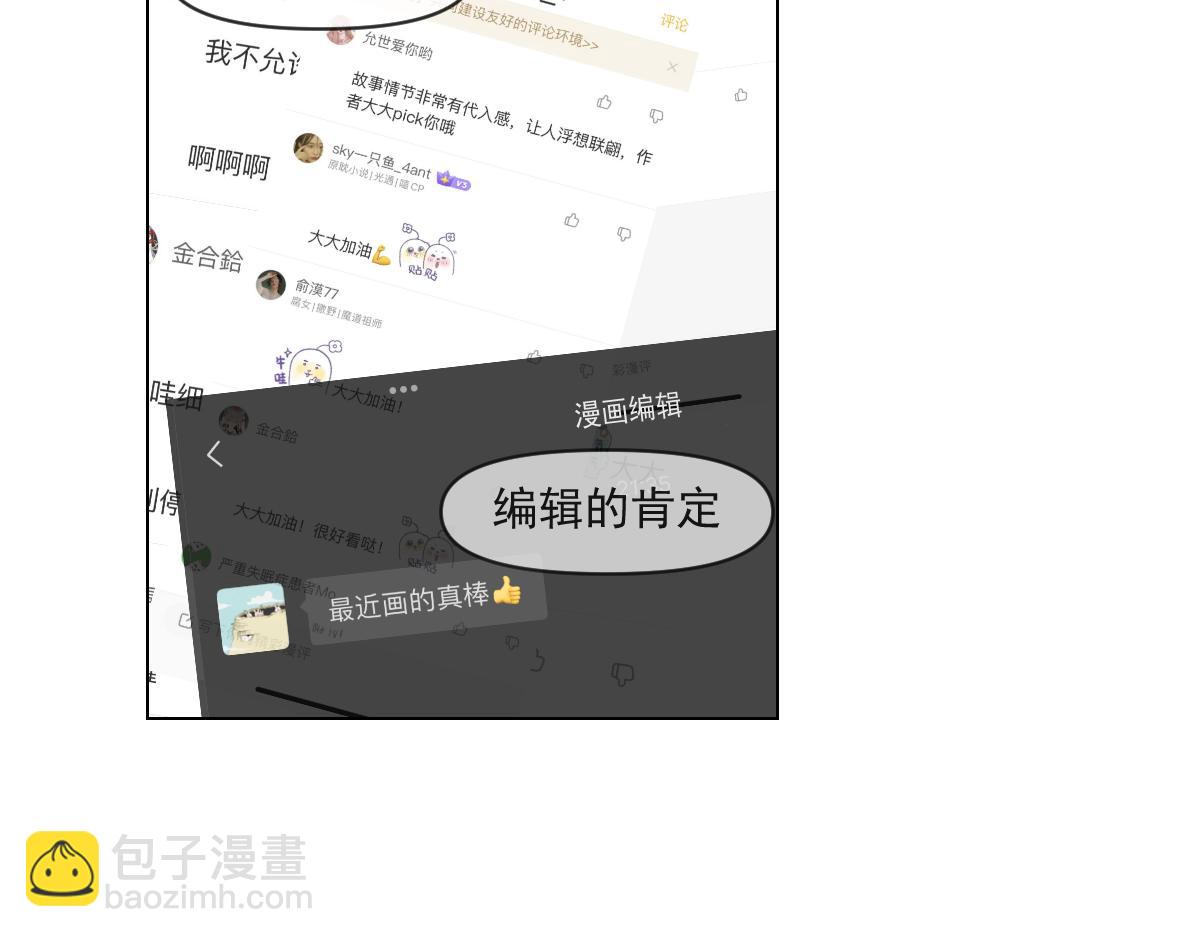 《黑段子》漫画家之死 第16页