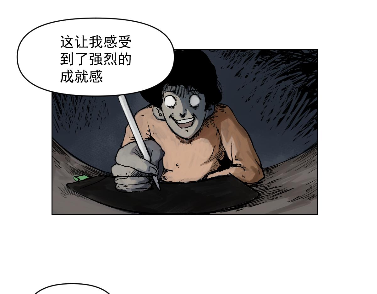 《黑段子》漫画家之死 第17页