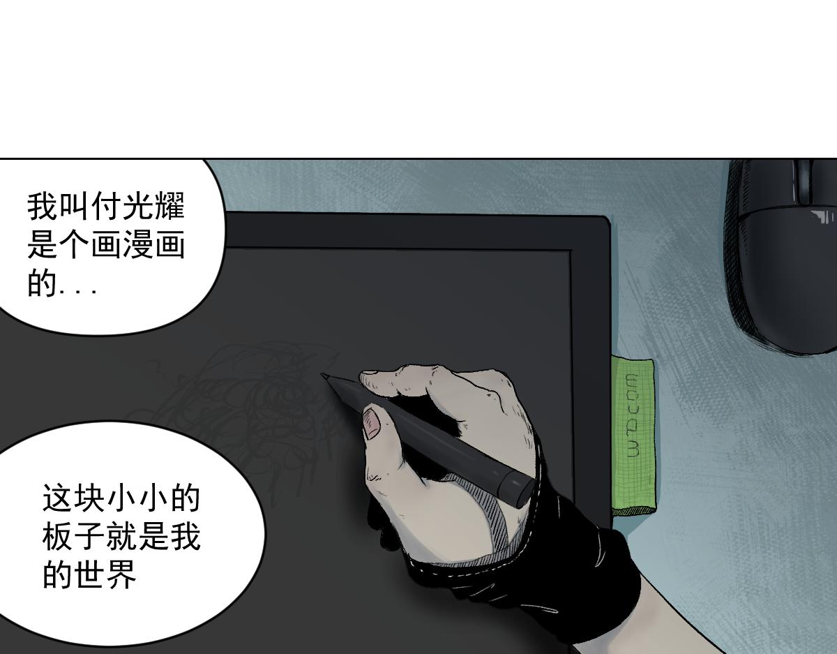 《黑段子》漫画家之死 第1页