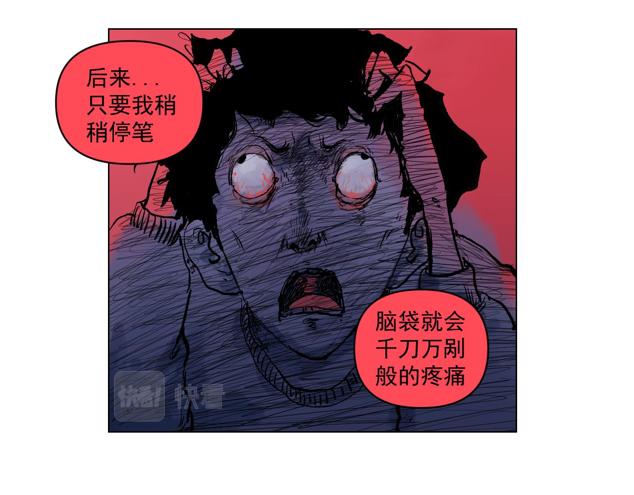 《黑段子》漫画家之死 第23页