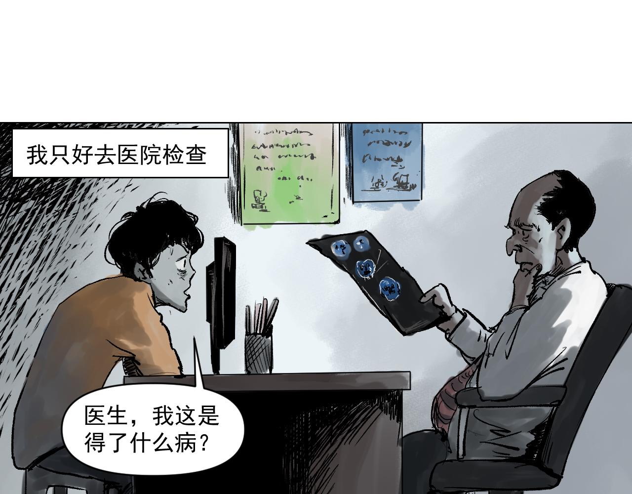 《黑段子》漫画家之死 第24页