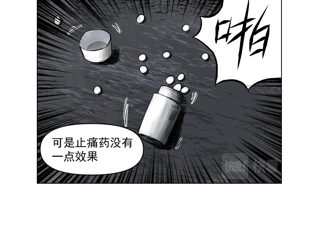 《黑段子》漫画家之死 第29页