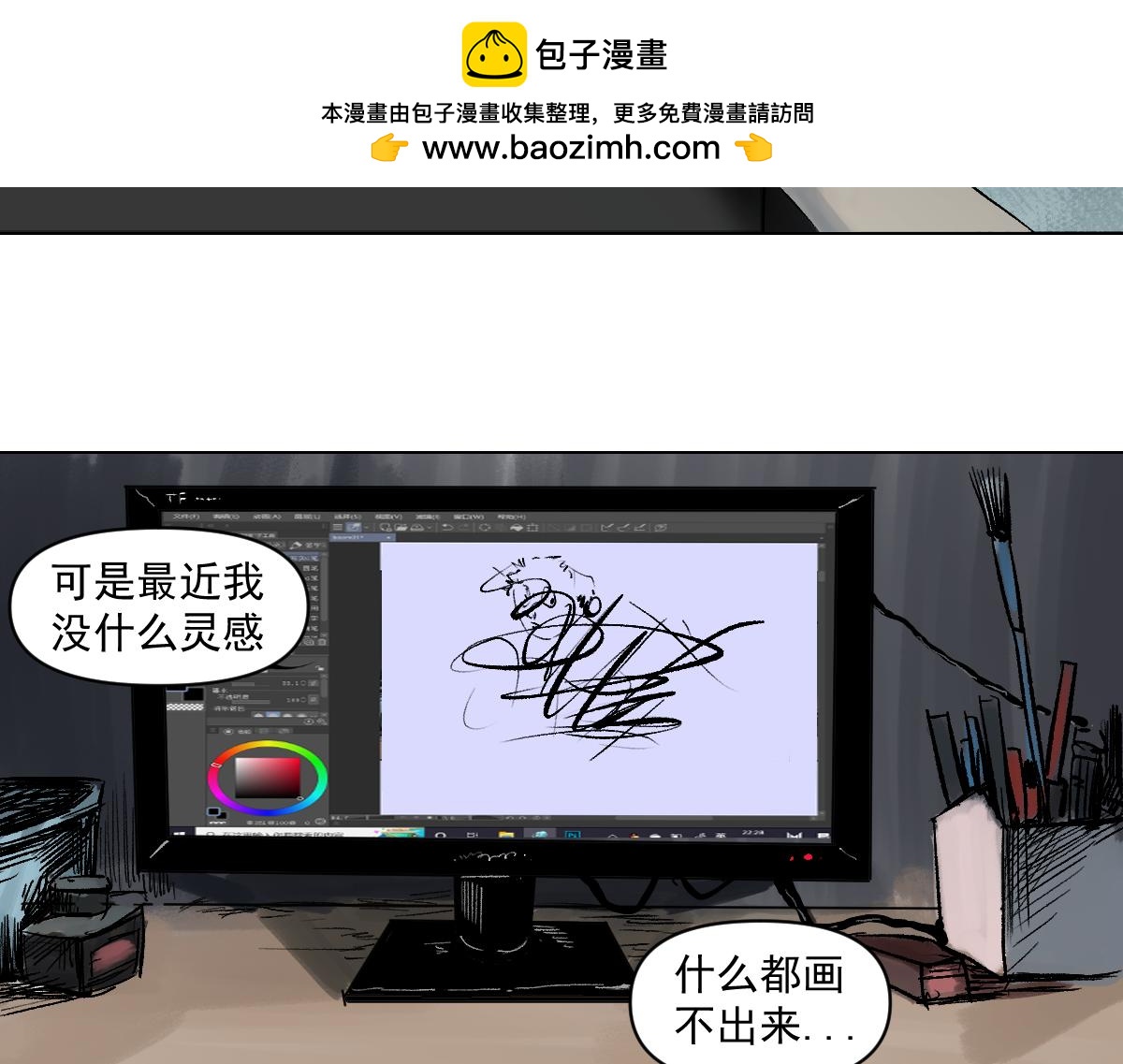 《黑段子》漫画家之死 第2页