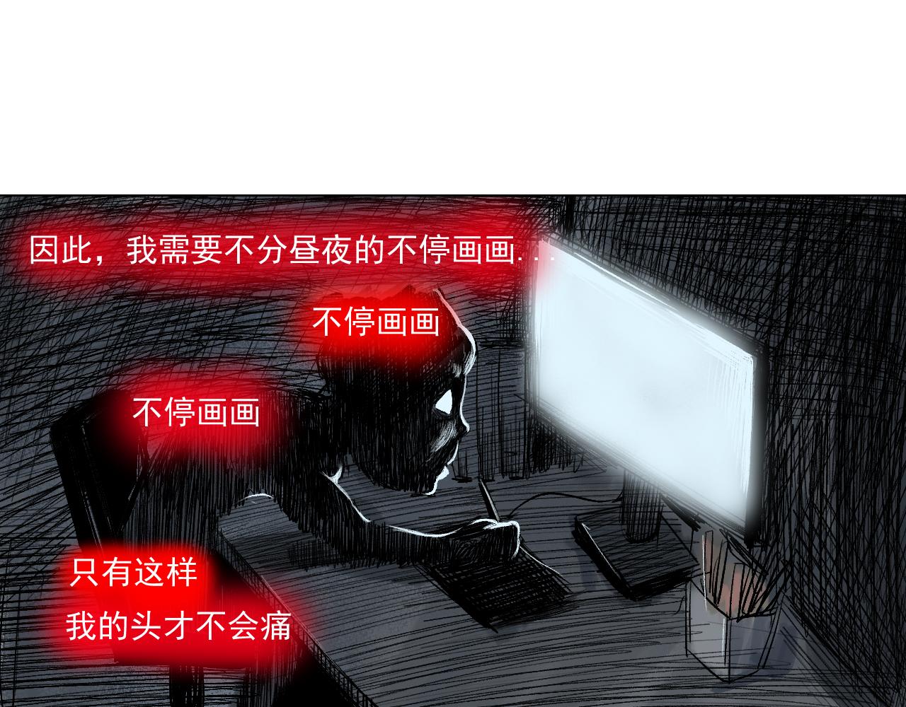 《黑段子》漫画家之死 第33页
