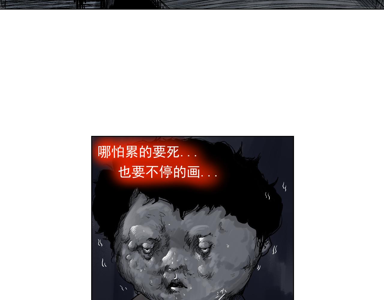 《黑段子》漫画家之死 第34页