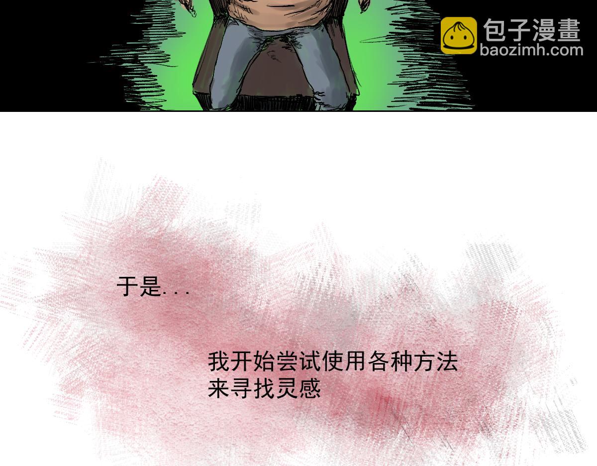 《黑段子》漫画家之死 第4页