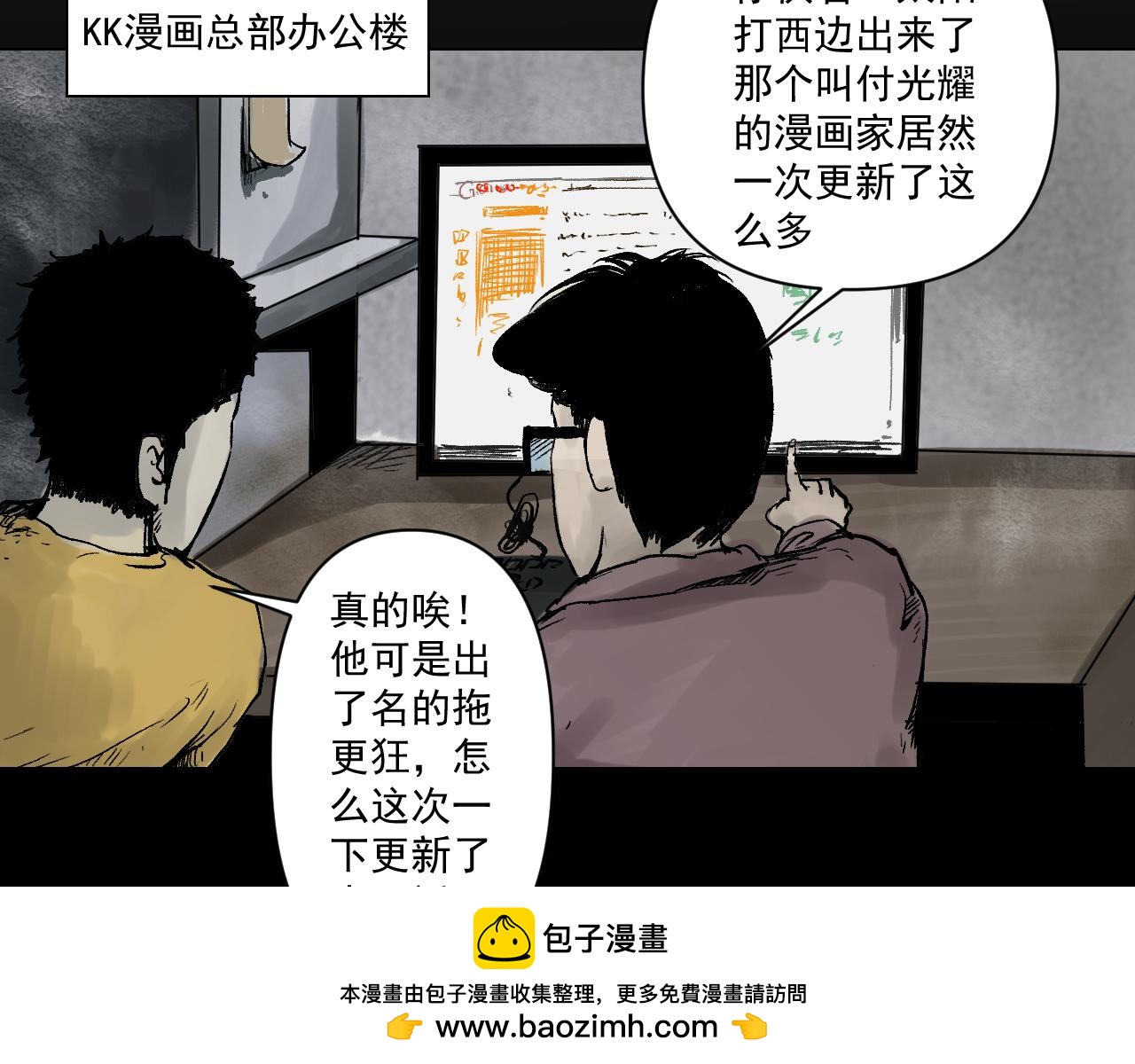 《黑段子》漫画家之死 第50页