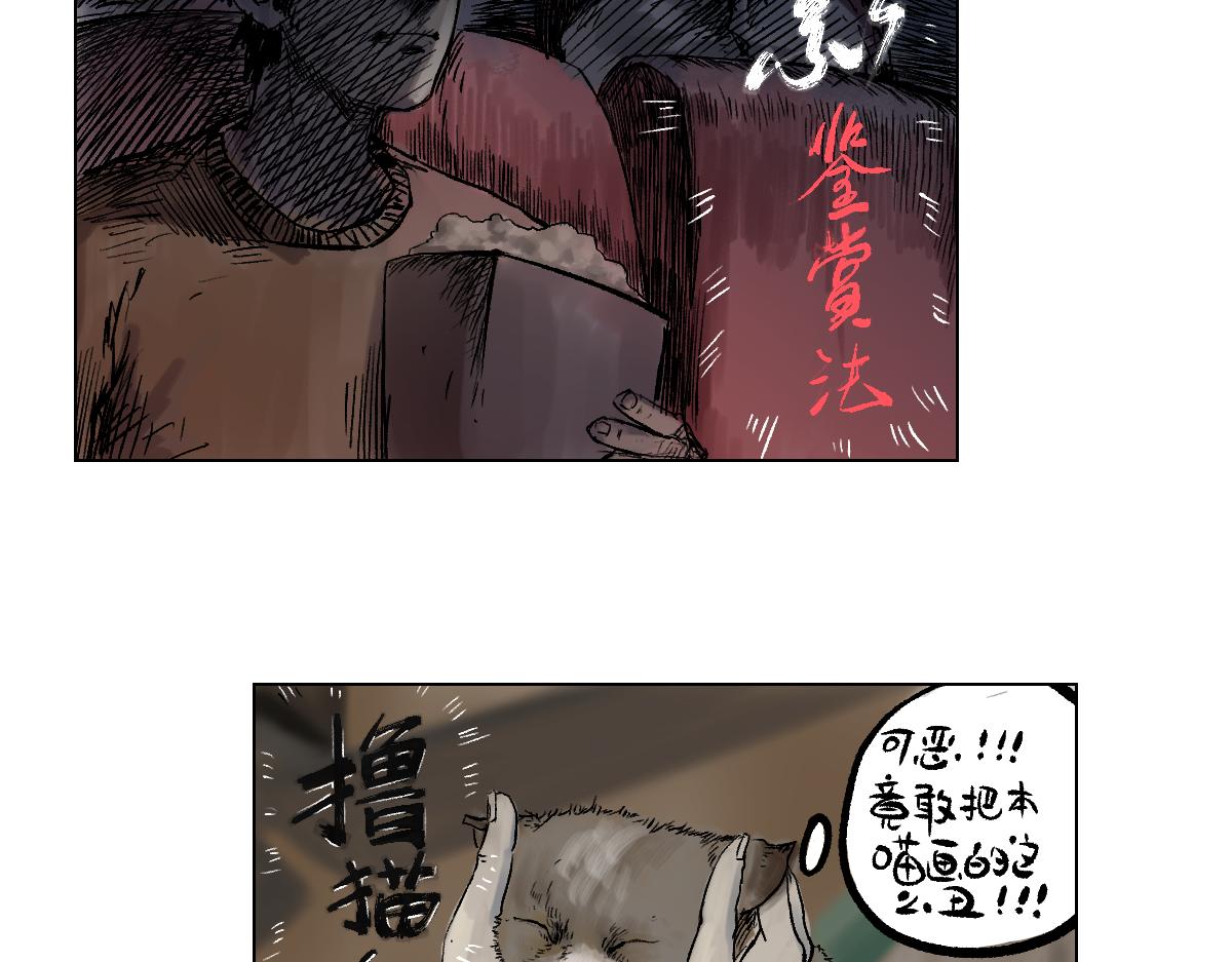 《黑段子》漫画家之死 第8页