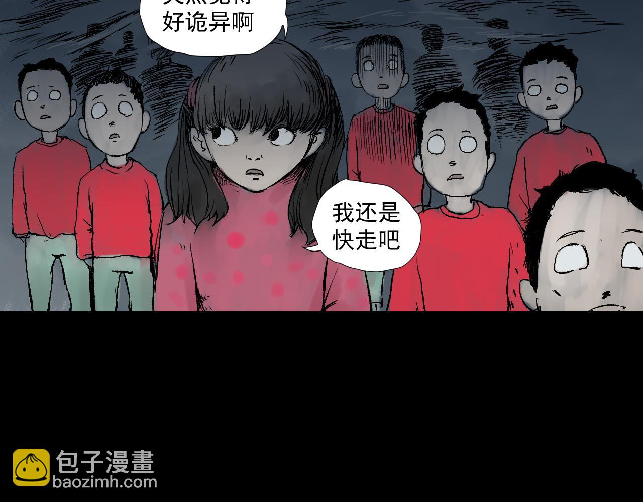 《黑段子》菌（11） 第23页