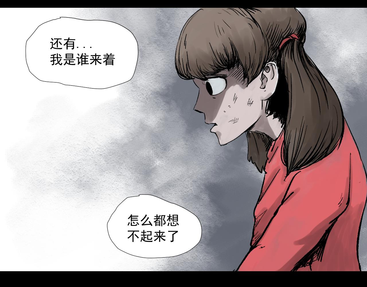 《黑段子》菌（11） 第28页