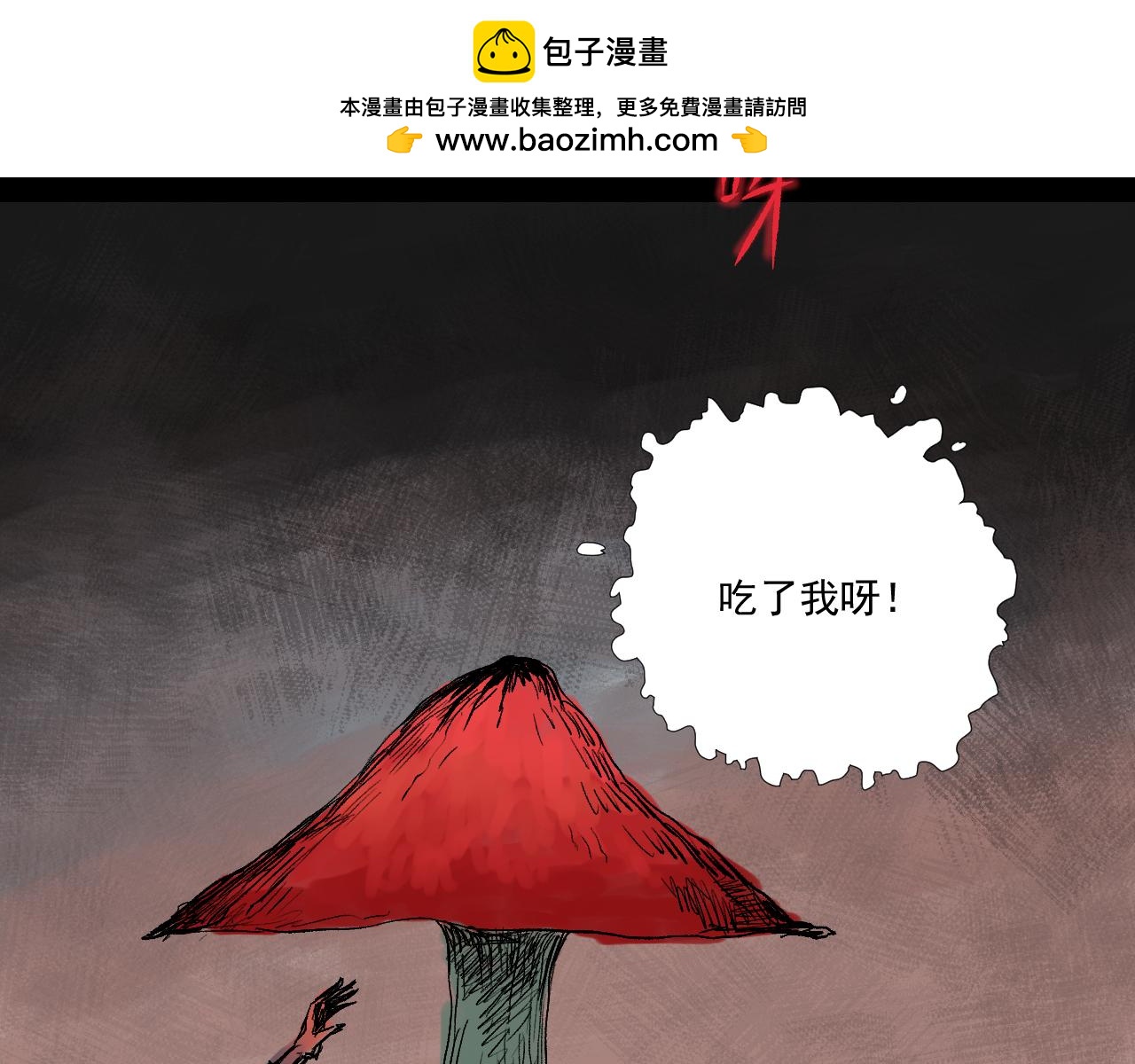 《黑段子》菌（11） 第2页