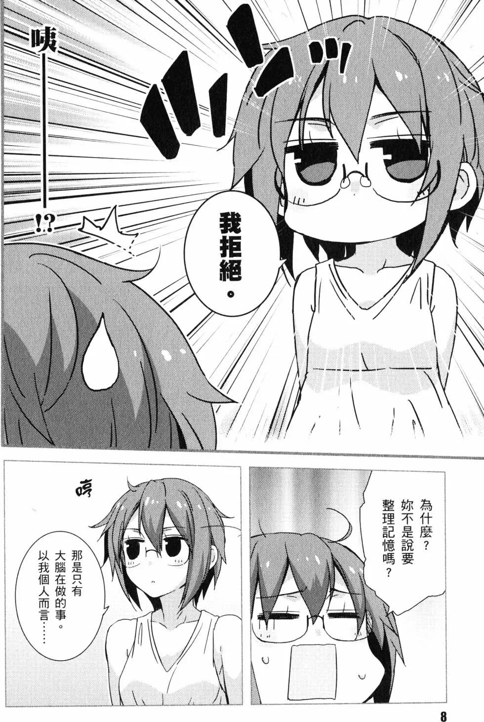 《小长门有希的消失》第05卷 第11页