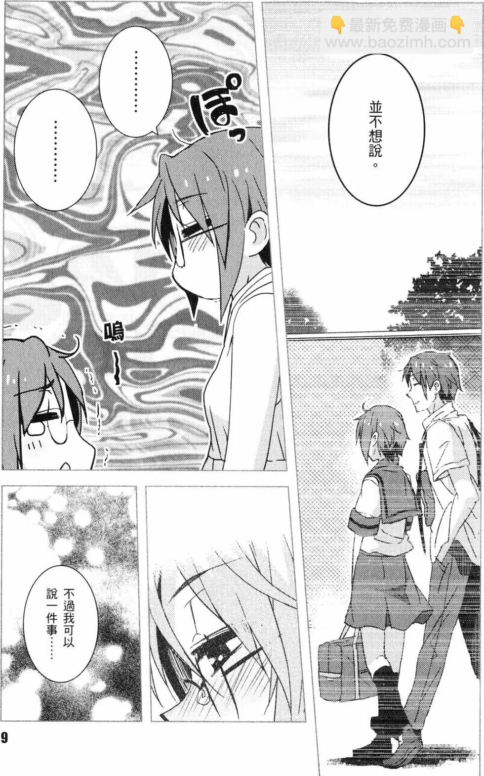 《小长门有希的消失》第05卷 第12页