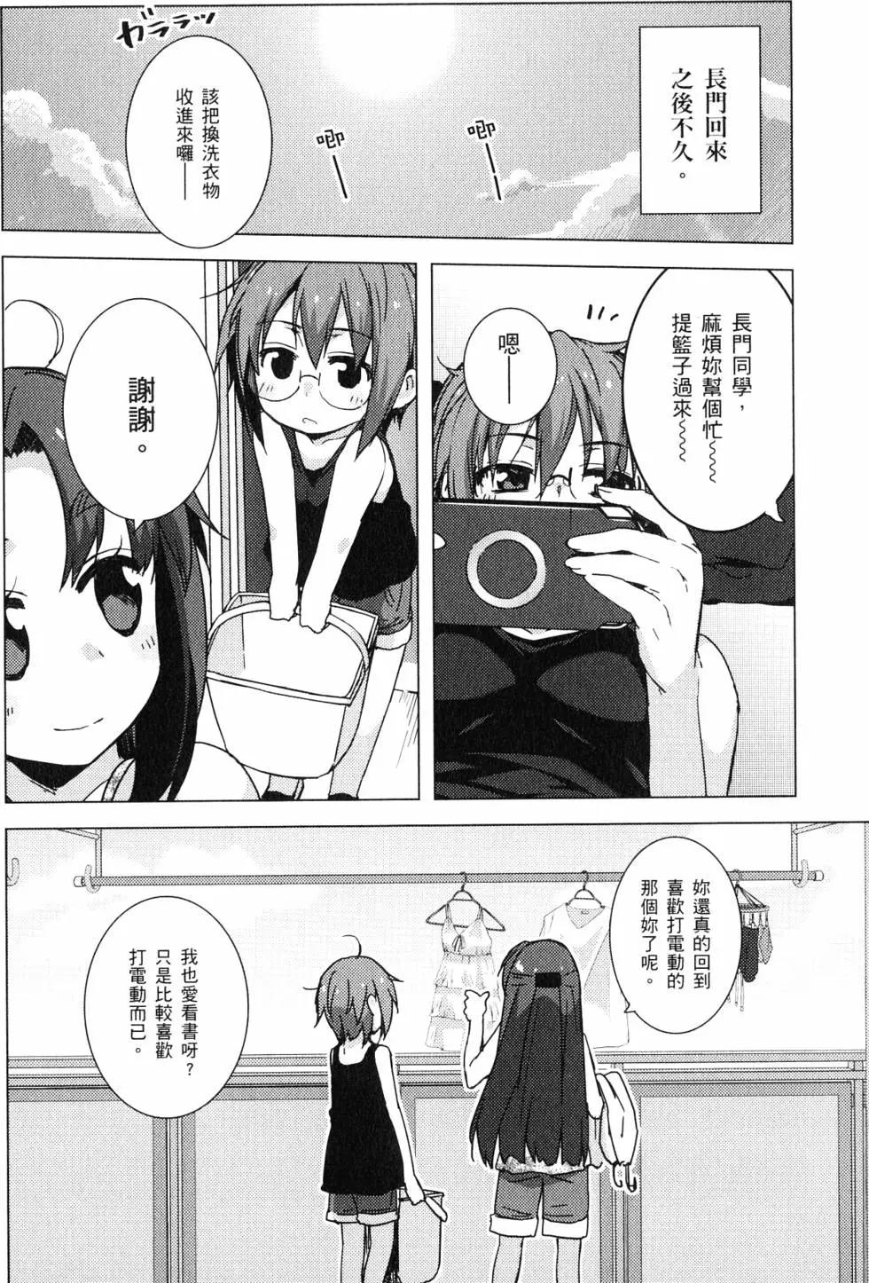 《小长门有希的消失》第05卷 第17页