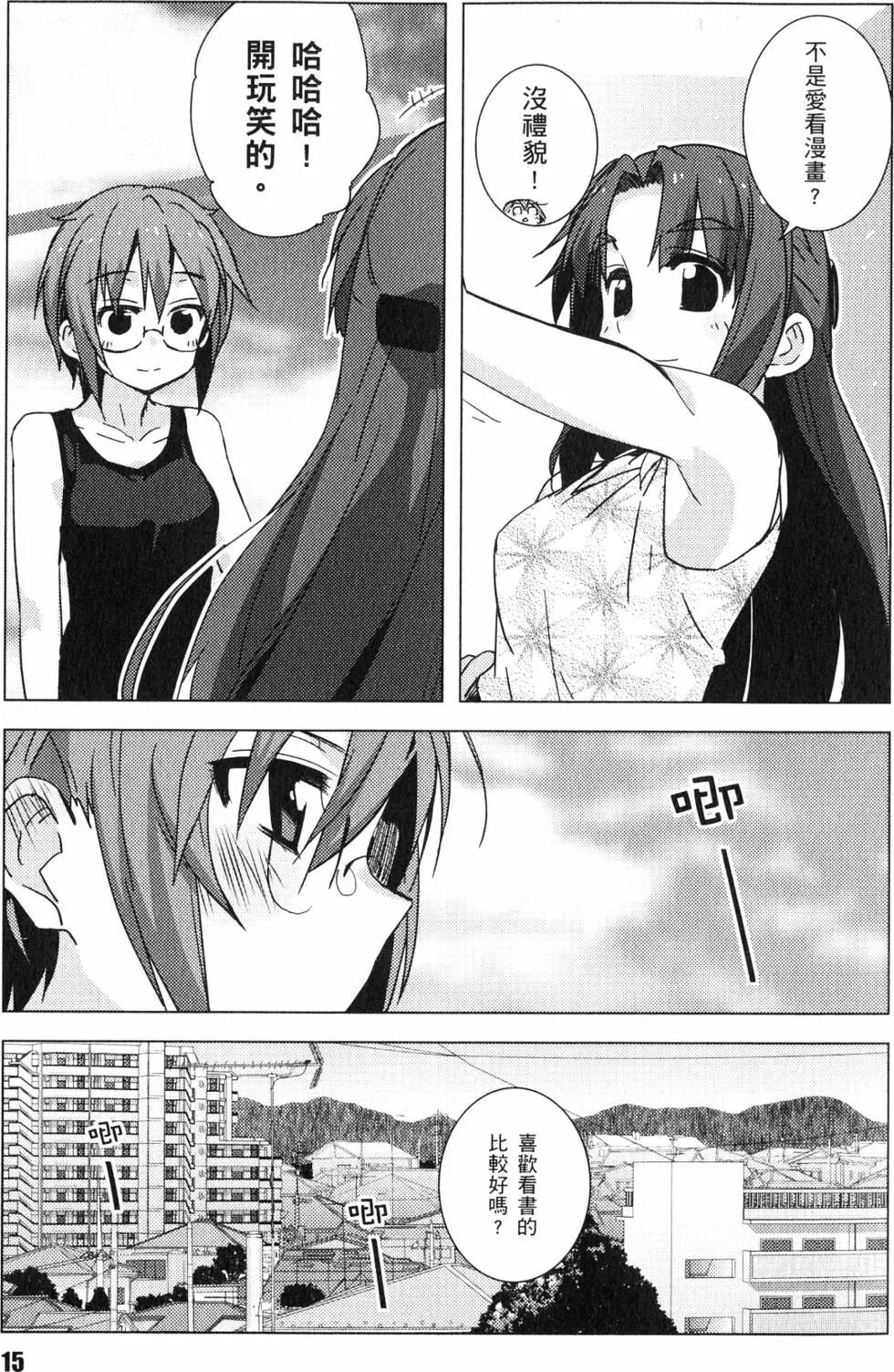 《小长门有希的消失》第05卷 第18页
