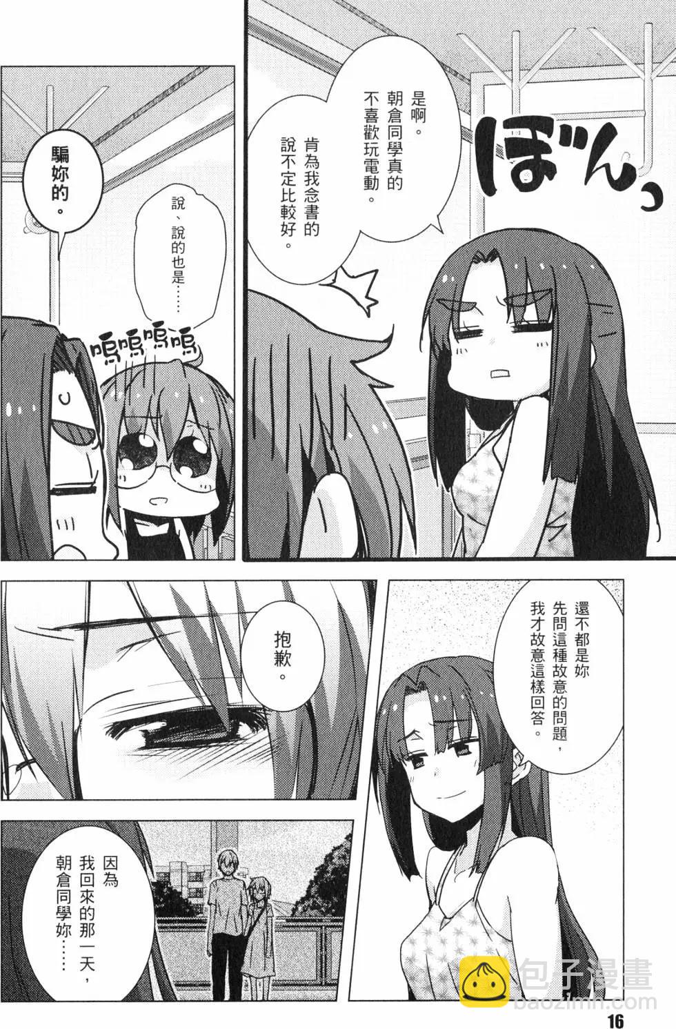 《小长门有希的消失》第05卷 第19页