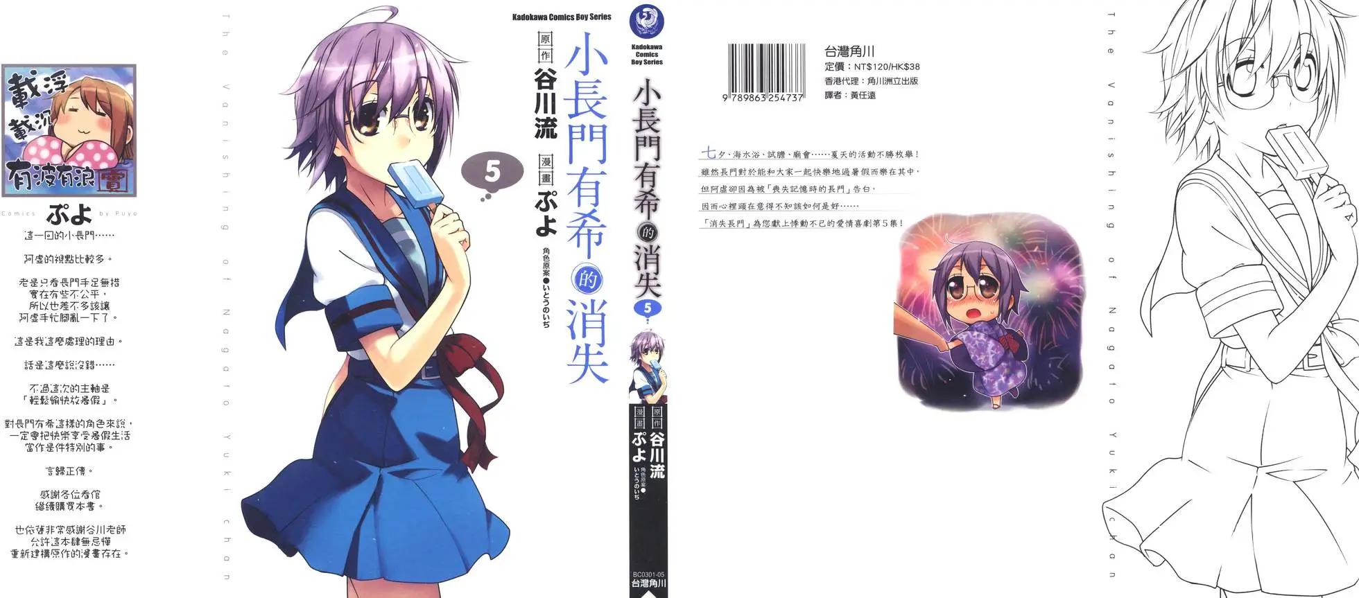 《小长门有希的消失》第05卷 第1页