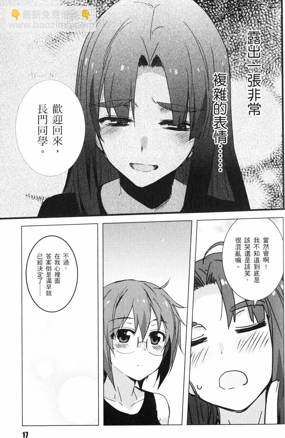 《小长门有希的消失》第05卷 第20页