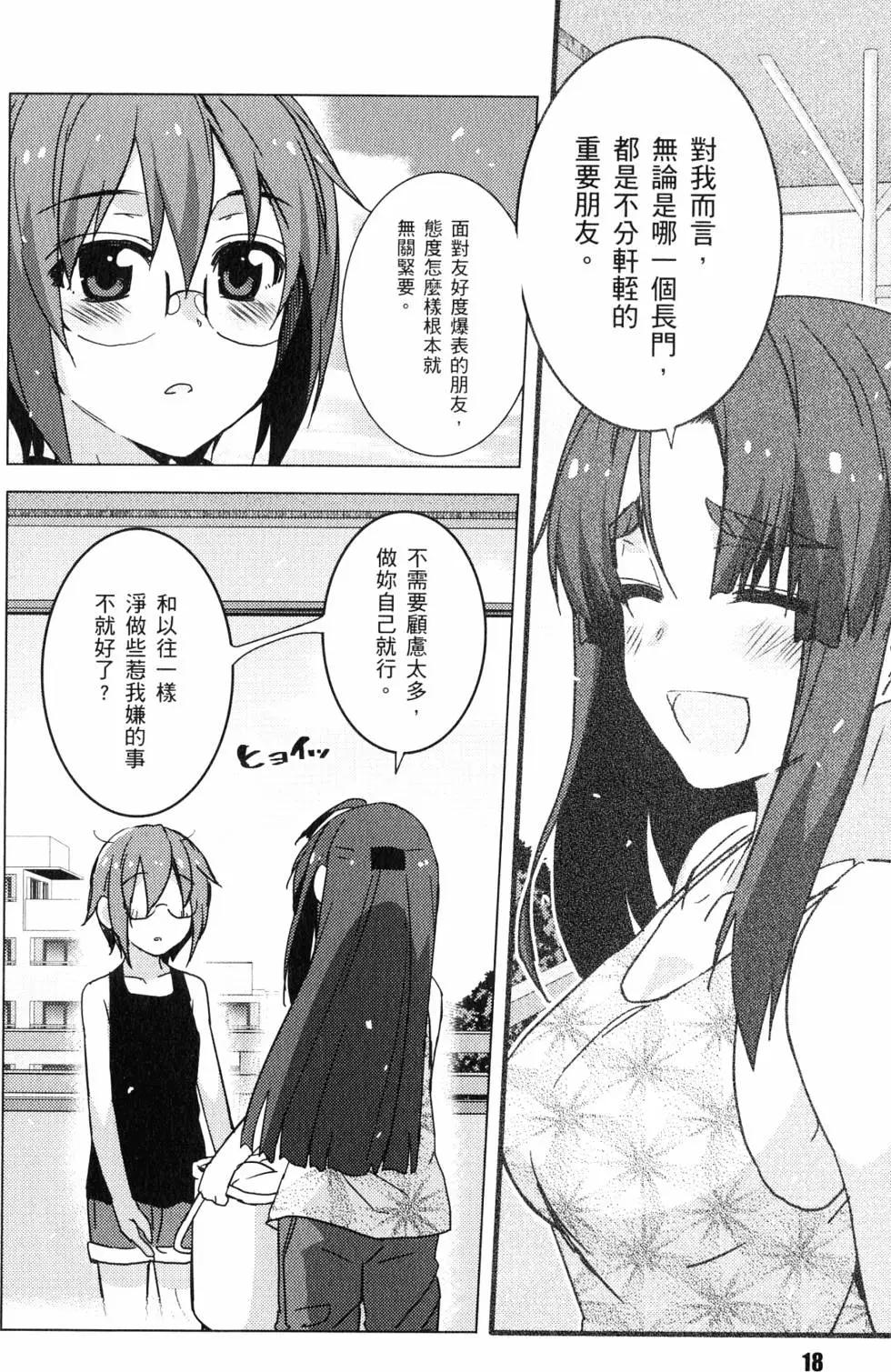 《小长门有希的消失》第05卷 第21页