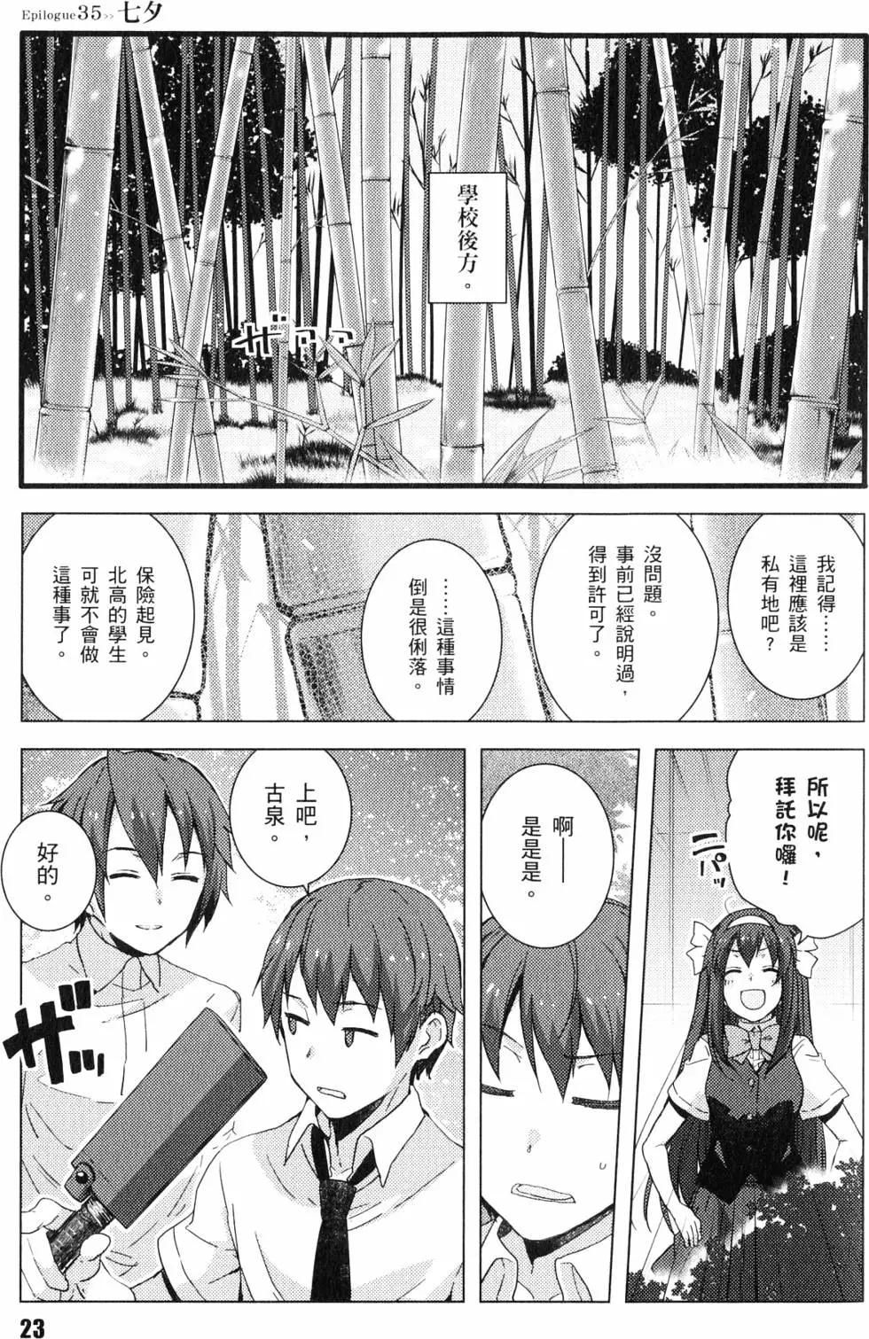 《小长门有希的消失》第05卷 第26页