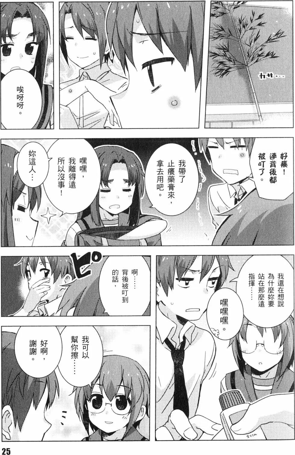 《小长门有希的消失》第05卷 第28页