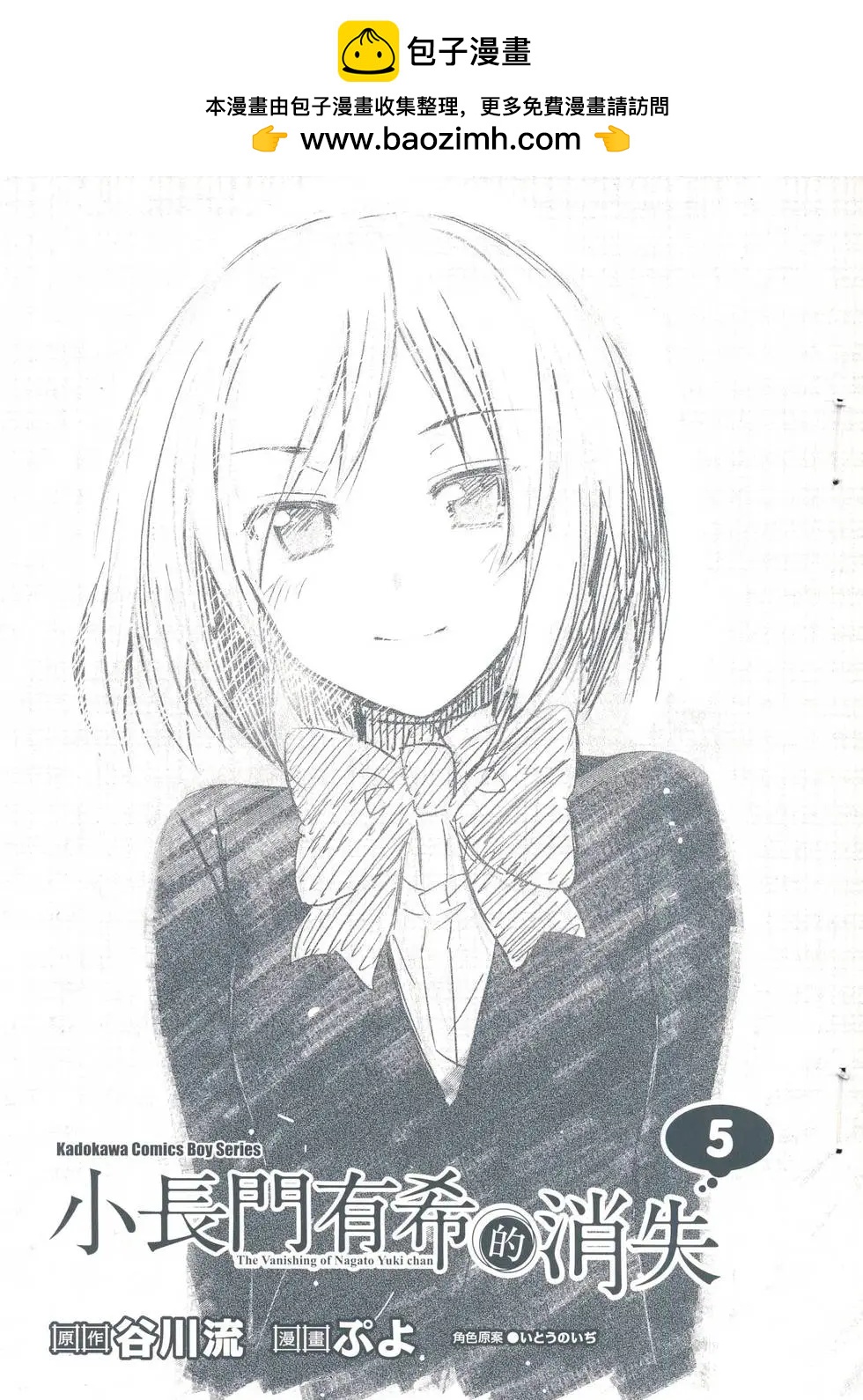《小长门有希的消失》第05卷 第2页