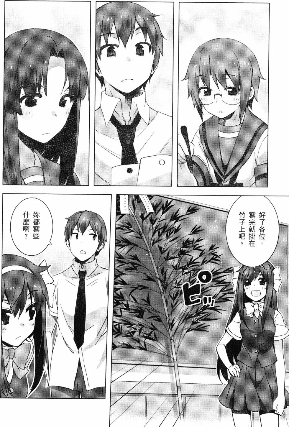 《小长门有希的消失》第05卷 第31页