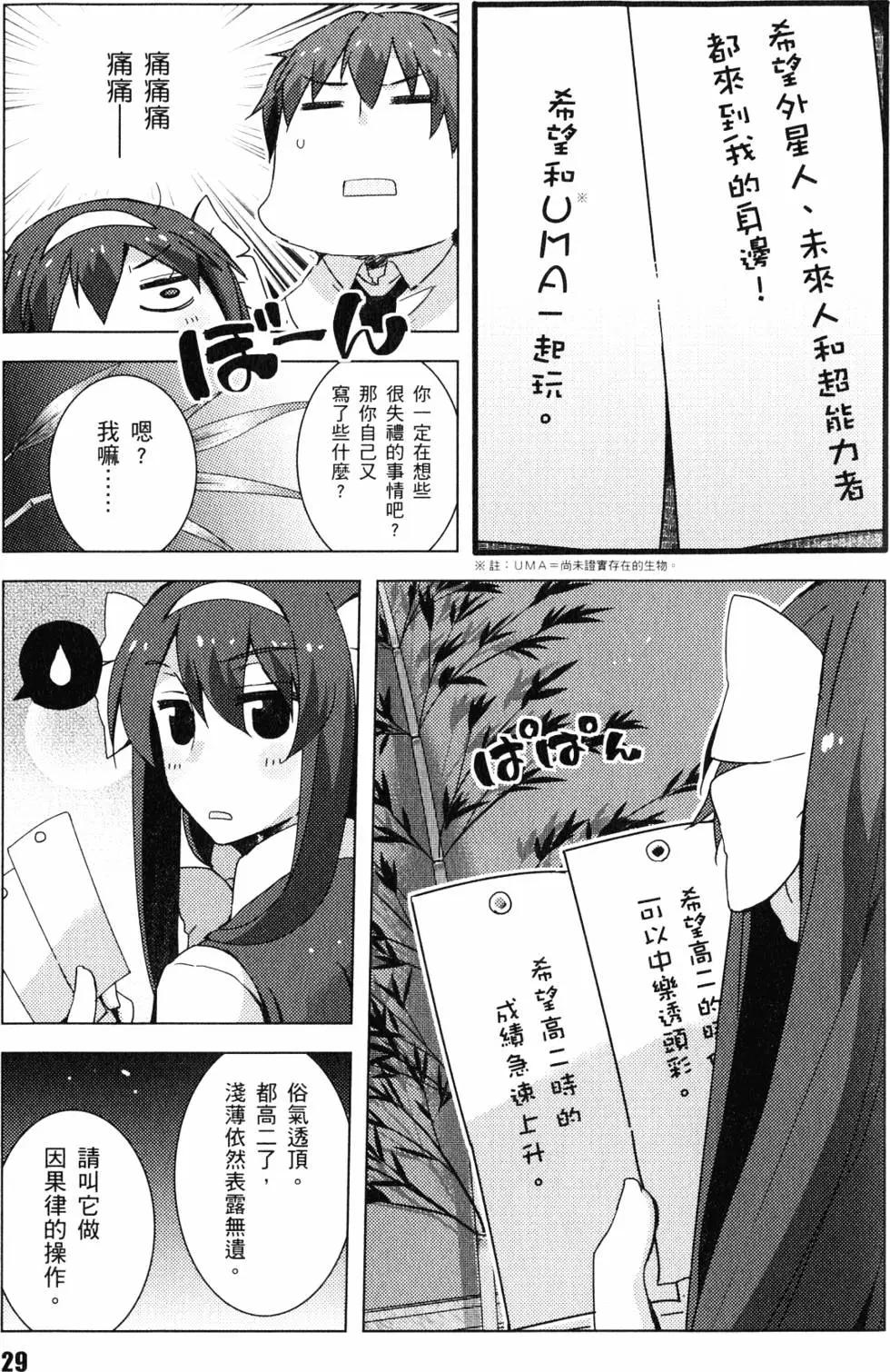 《小长门有希的消失》第05卷 第32页