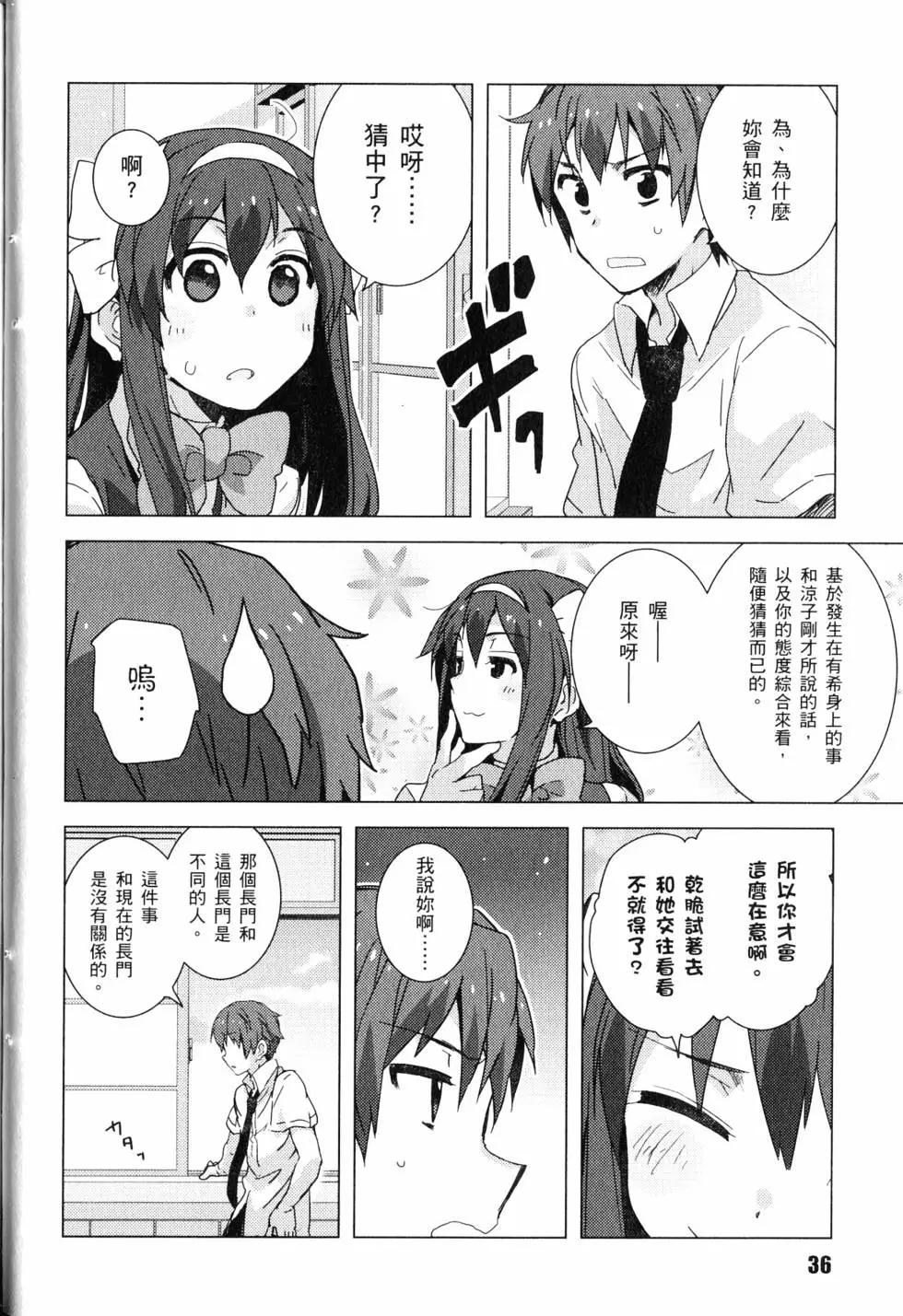 《小长门有希的消失》第05卷 第39页