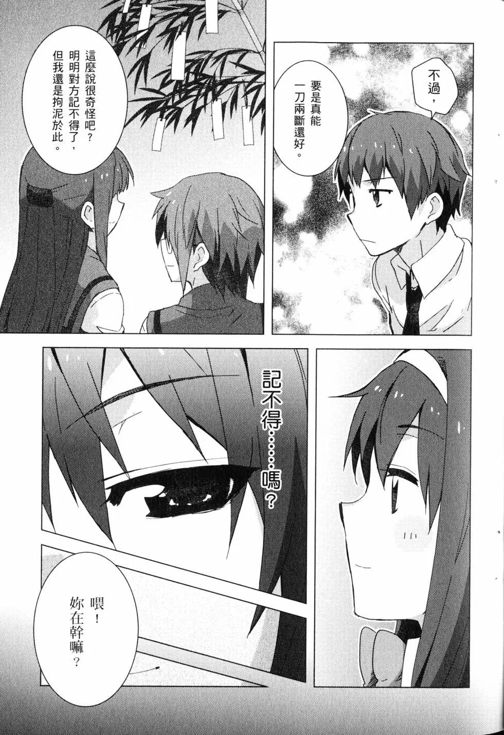 《小长门有希的消失》第05卷 第40页