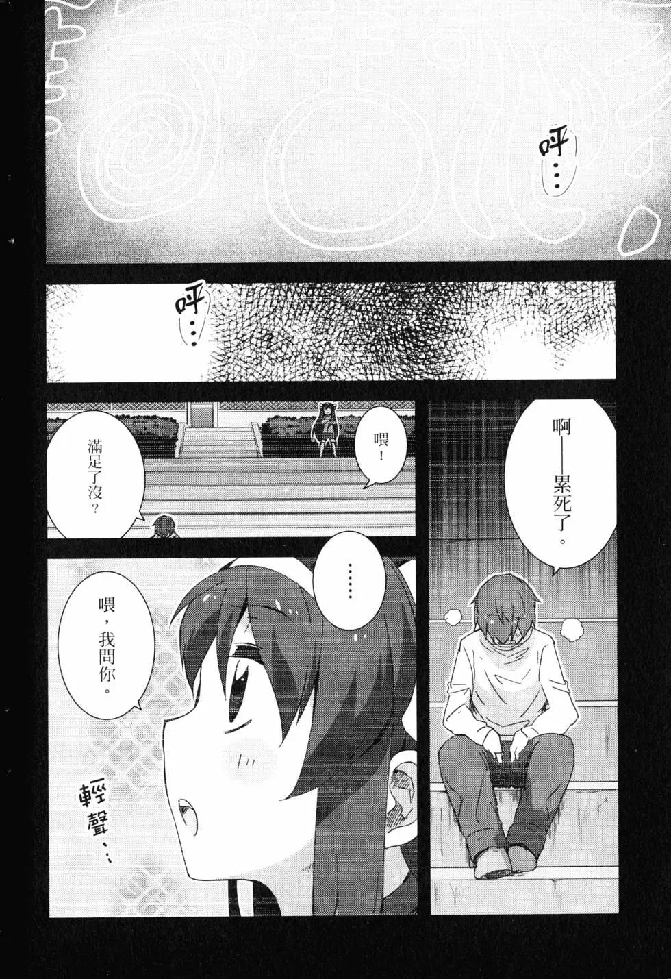 《小长门有希的消失》第05卷 第43页