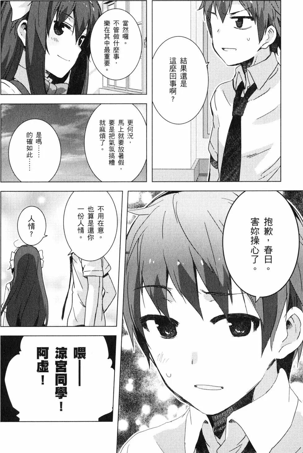 《小长门有希的消失》第05卷 第47页