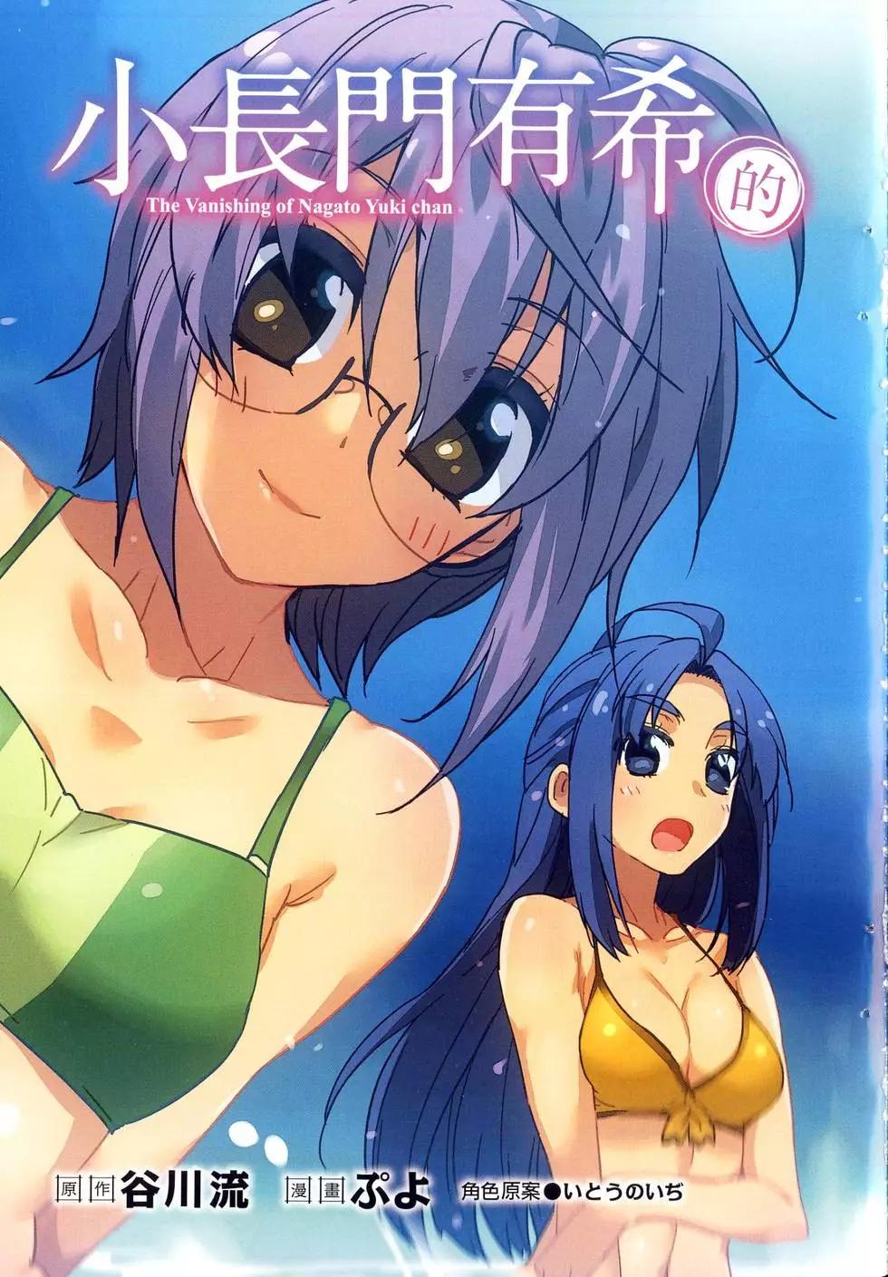 《小长门有希的消失》第05卷 第6页