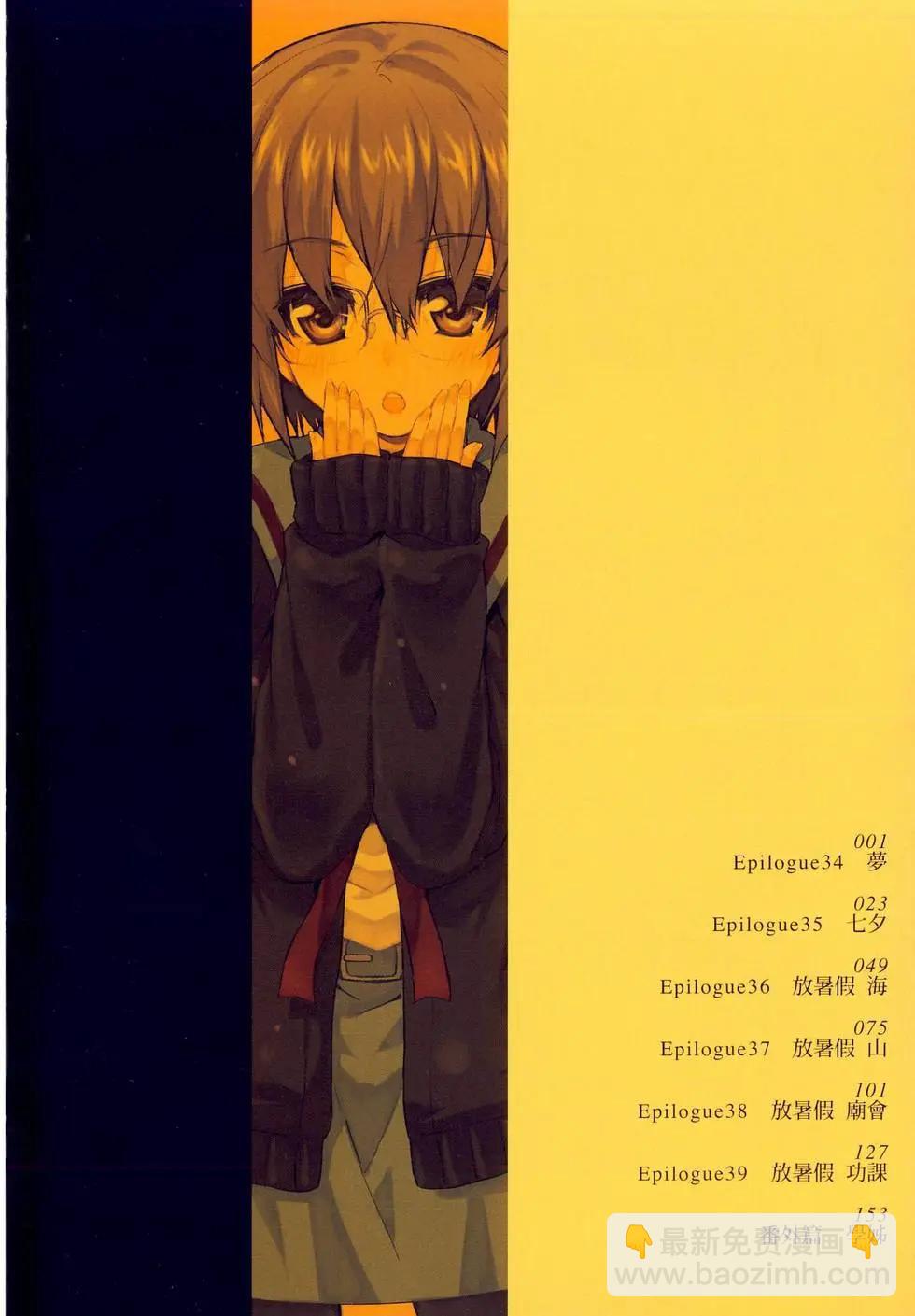 《小长门有希的消失》第05卷 第7页