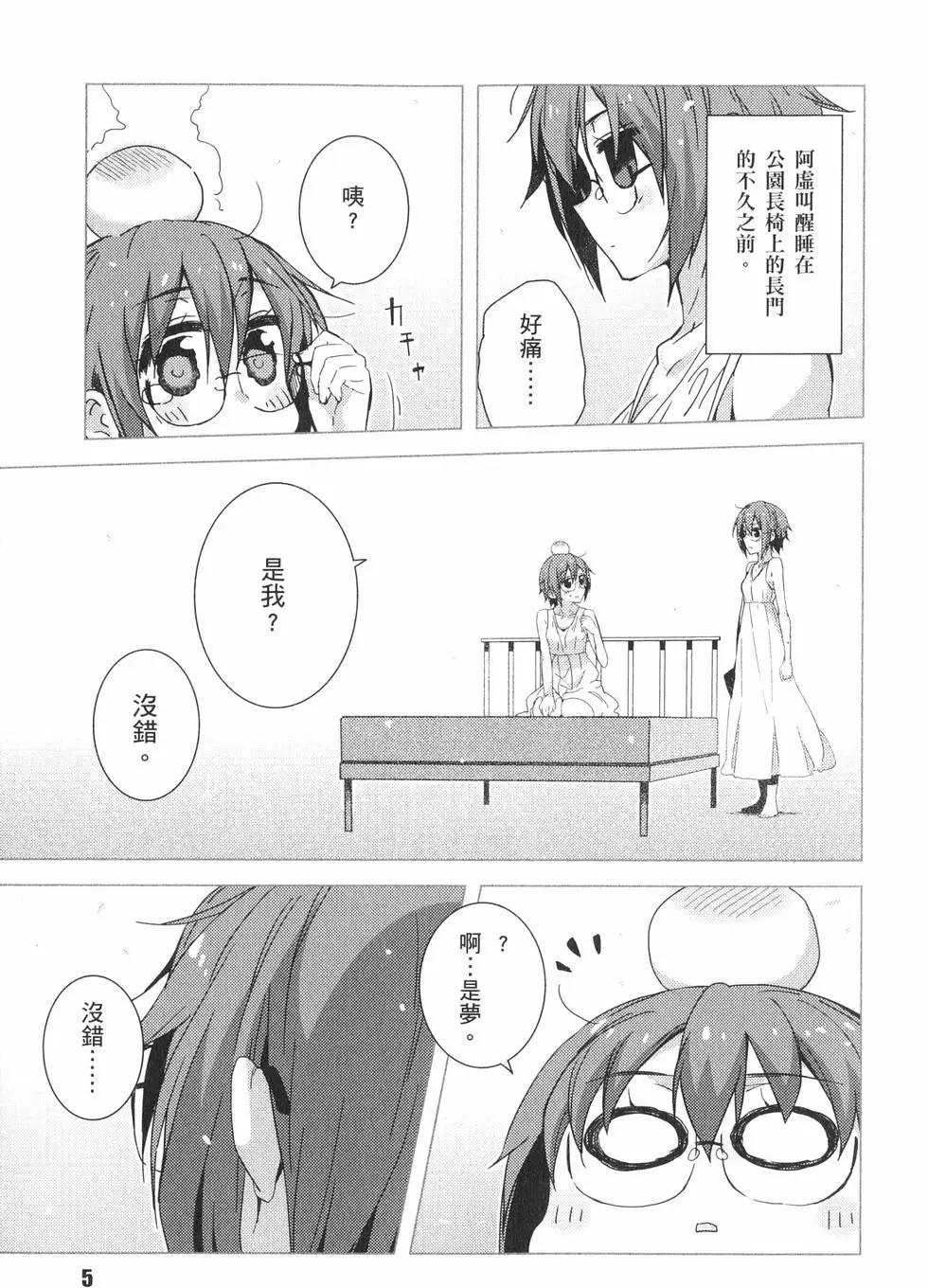 《小长门有希的消失》第05卷 第8页