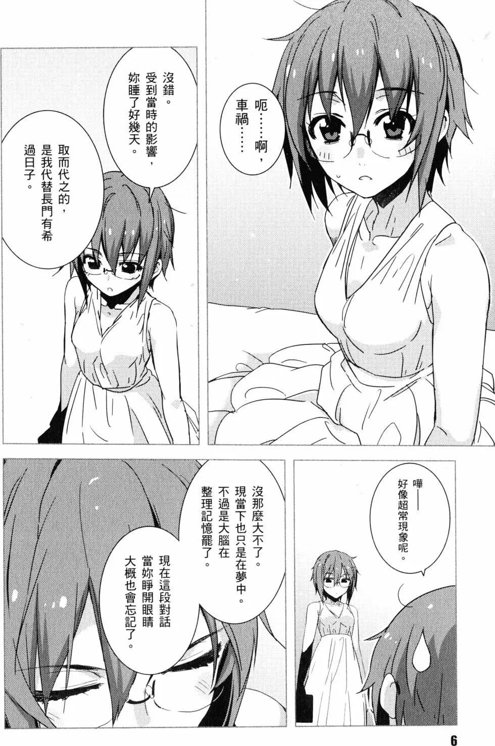 《小长门有希的消失》第05卷 第9页