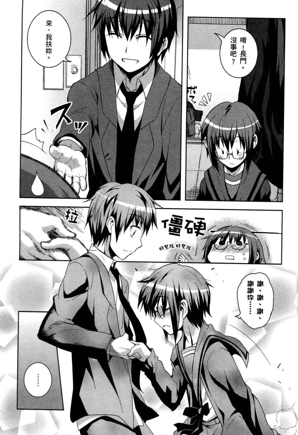 《小长门有希的消失》第01卷 第10页