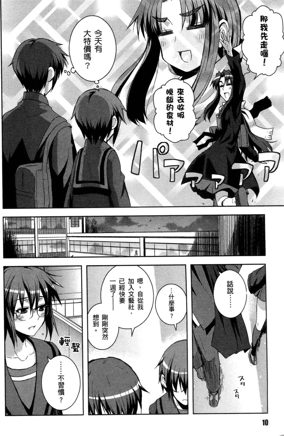 《小长门有希的消失》第01卷 第13页