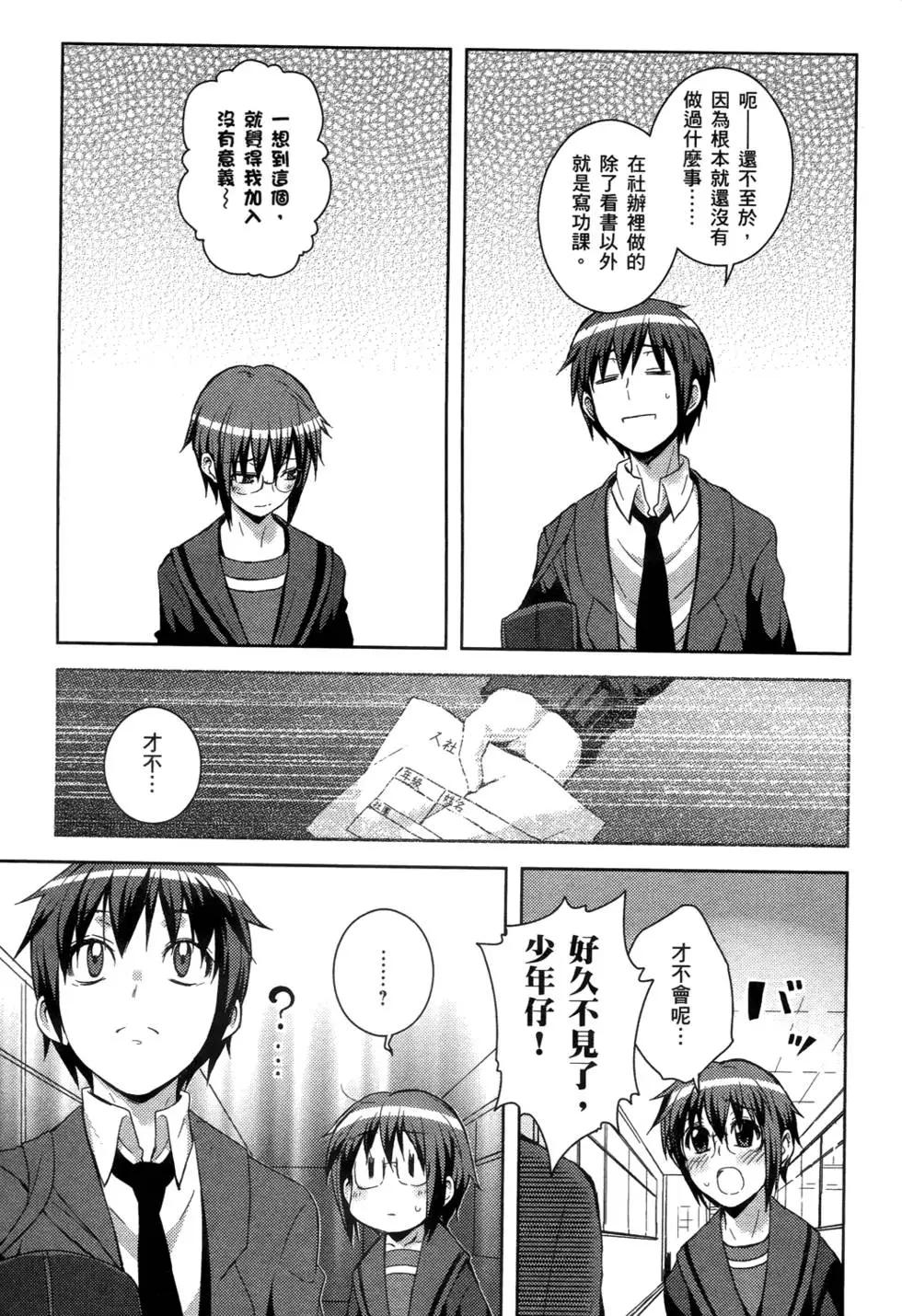 《小长门有希的消失》第01卷 第14页