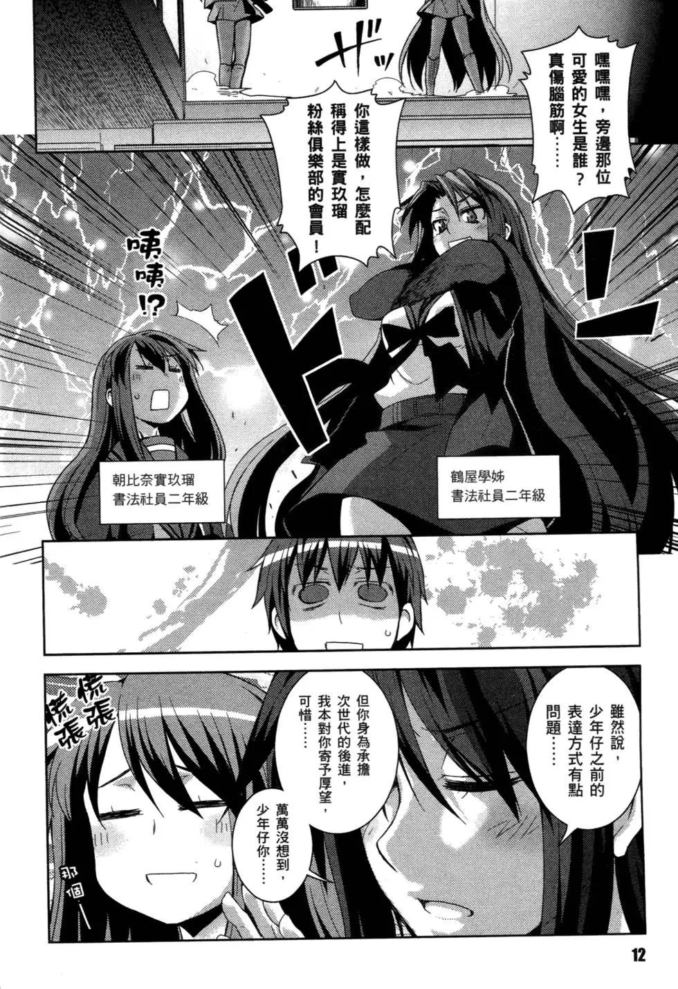《小长门有希的消失》第01卷 第15页