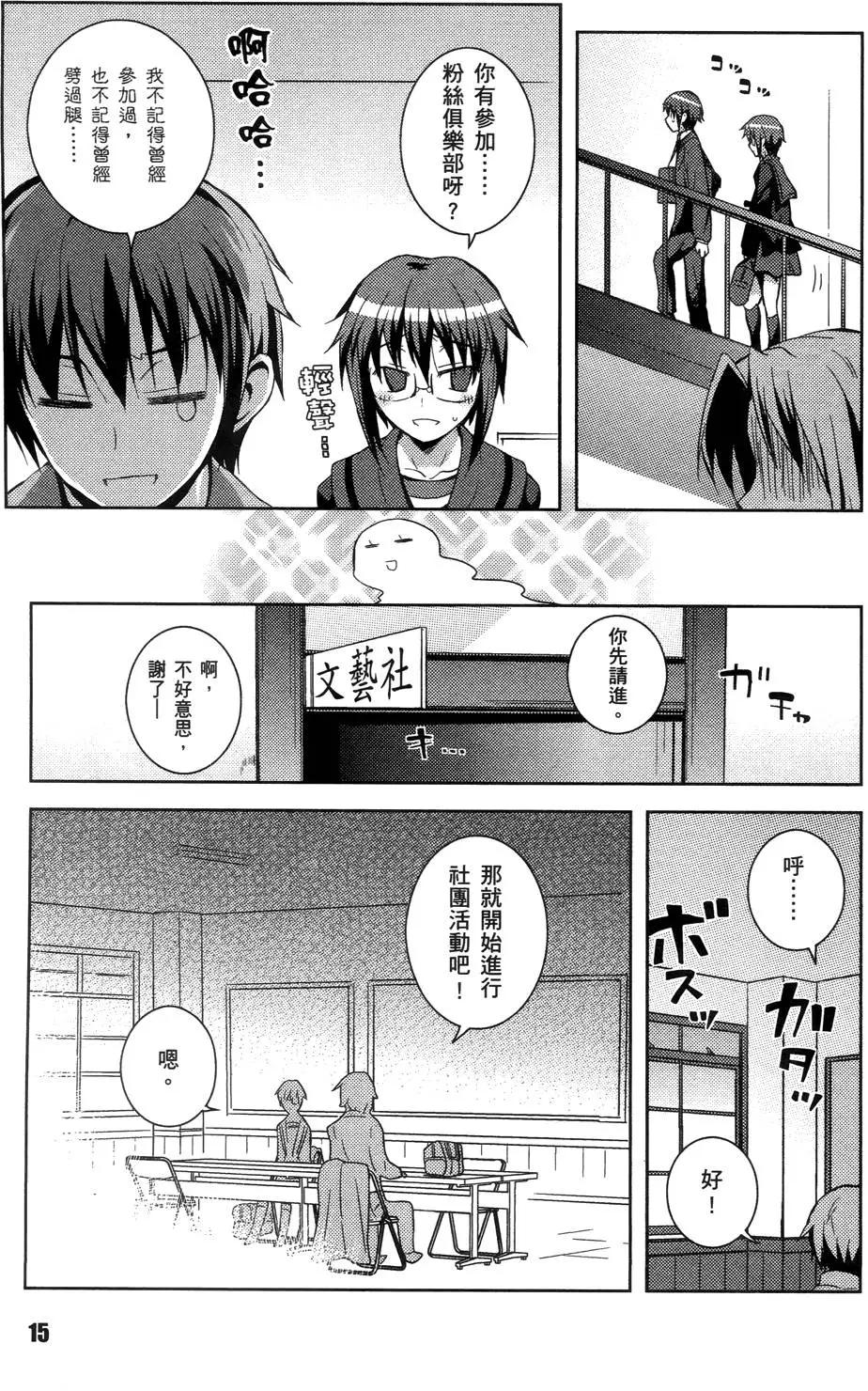 《小长门有希的消失》第01卷 第18页