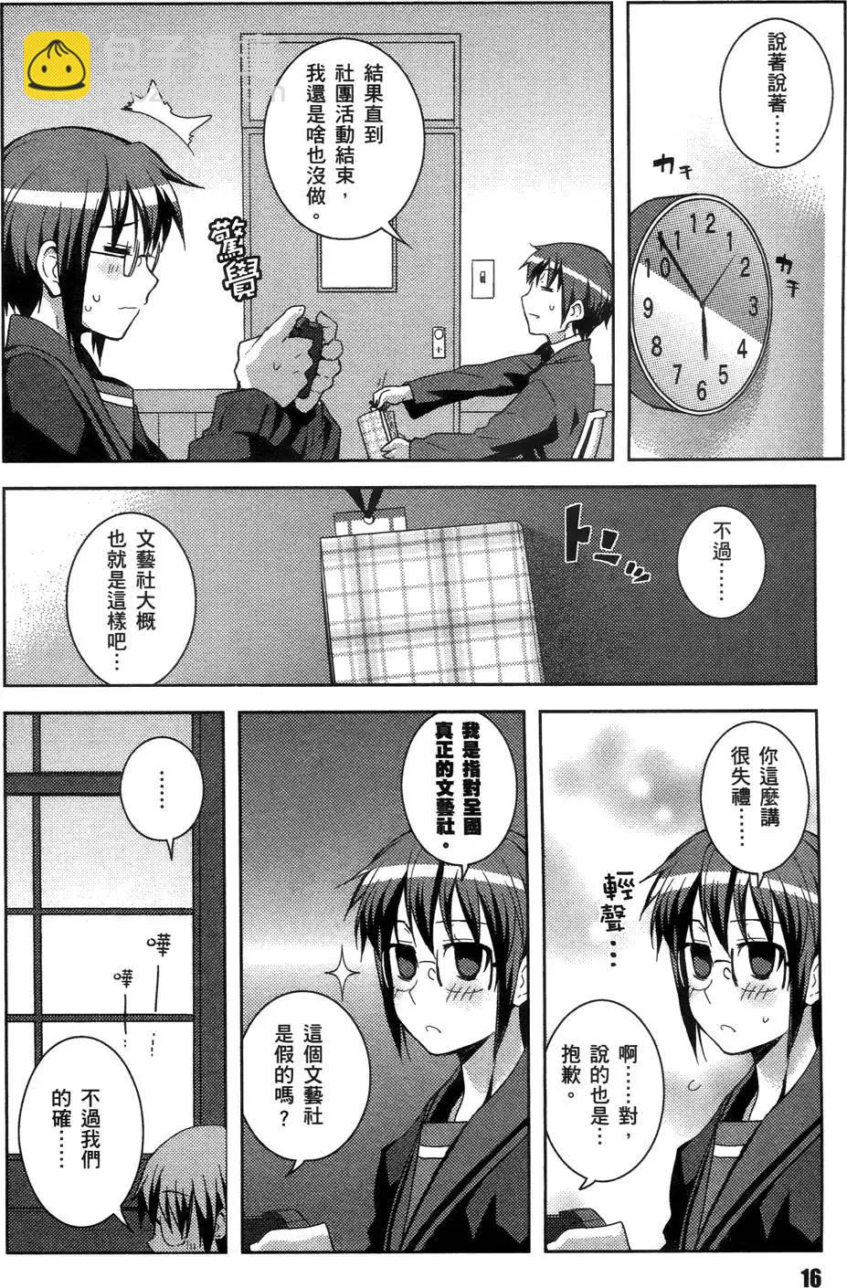《小长门有希的消失》第01卷 第19页