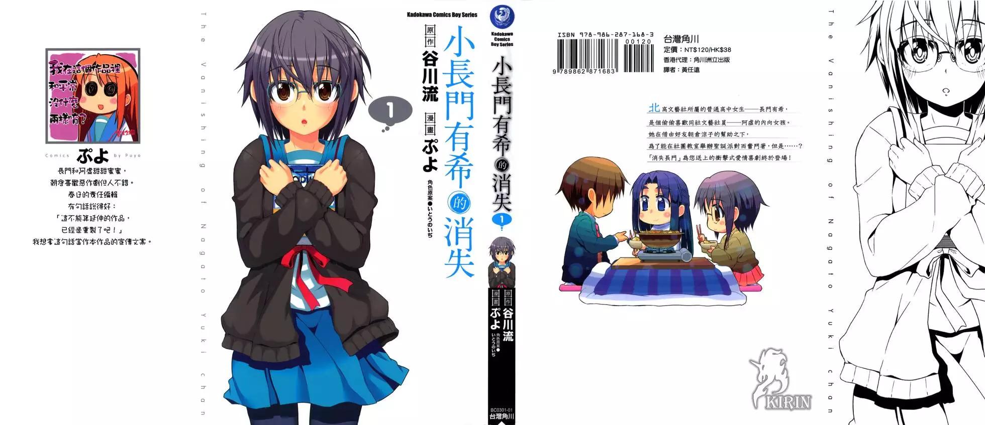 《小长门有希的消失》第01卷 第1页