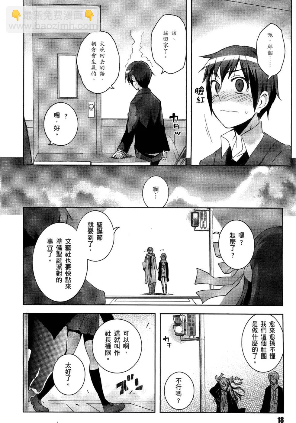 《小长门有希的消失》第01卷 第21页
