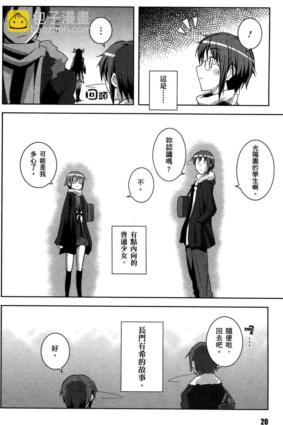 《小长门有希的消失》第01卷 第23页