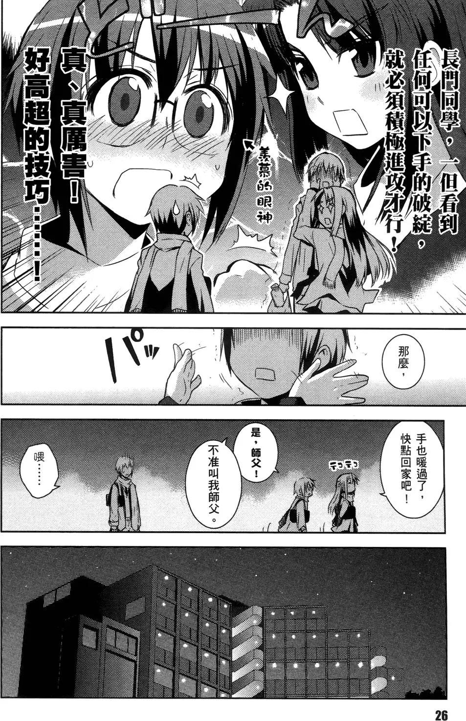 《小长门有希的消失》第01卷 第29页