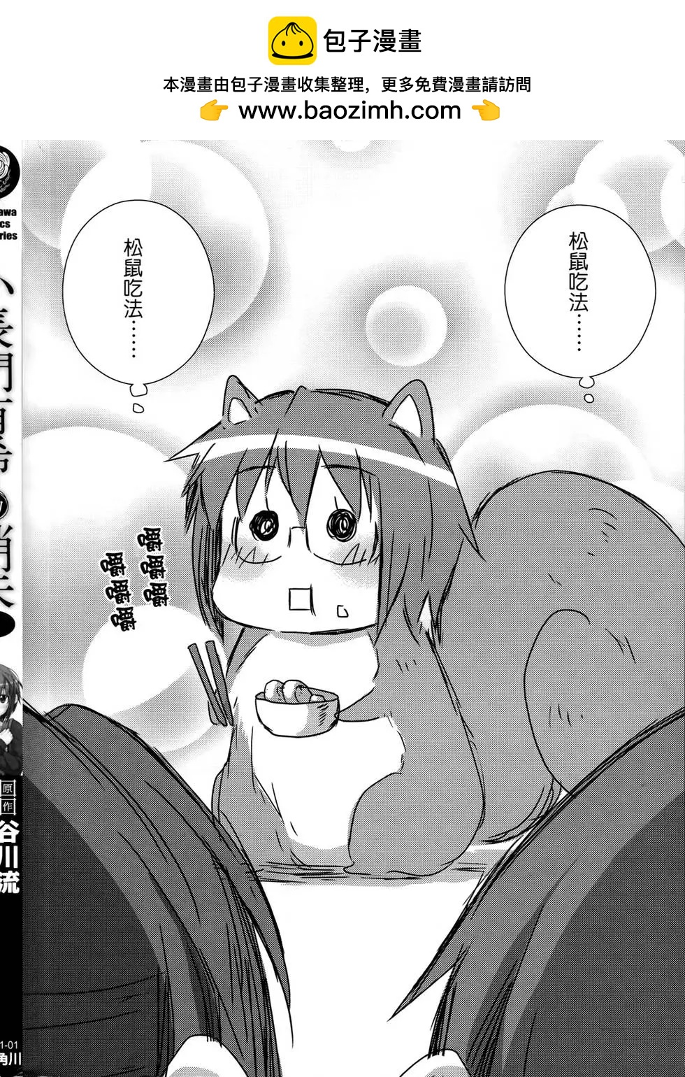 《小长门有希的消失》第01卷 第2页