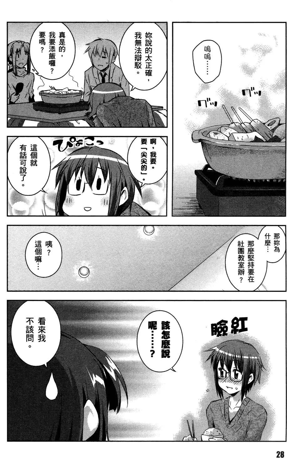 《小长门有希的消失》第01卷 第31页
