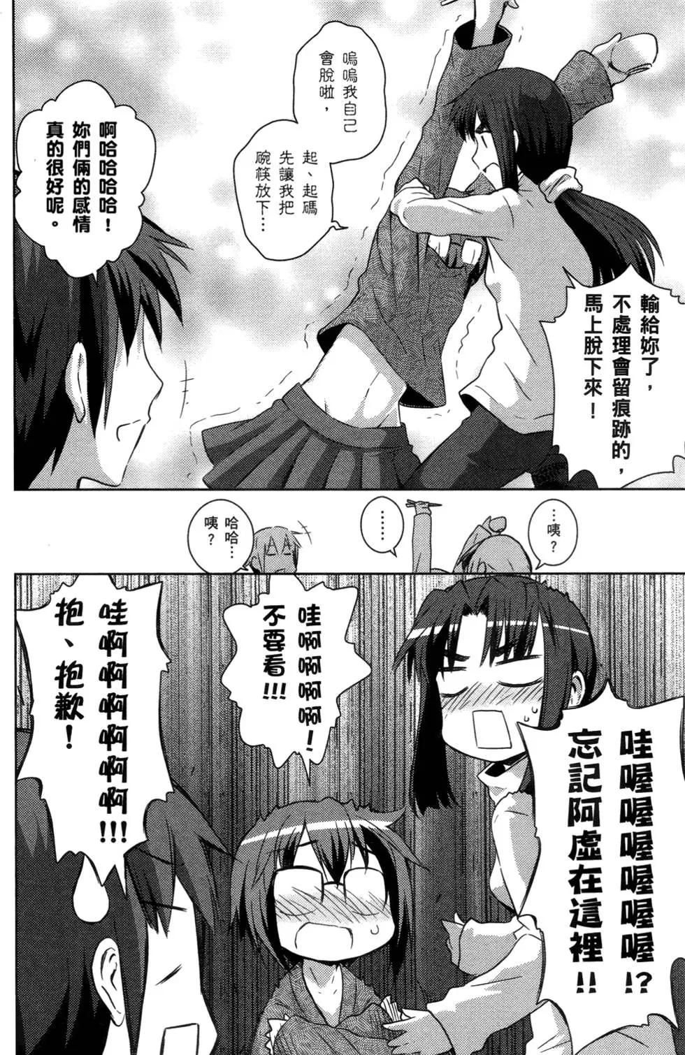 《小长门有希的消失》第01卷 第33页